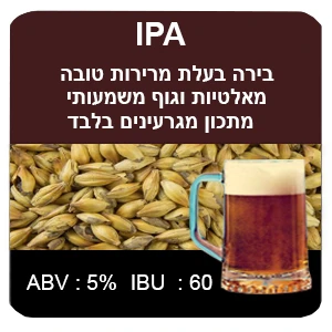 מתכון מגרעינים בלבד IPA