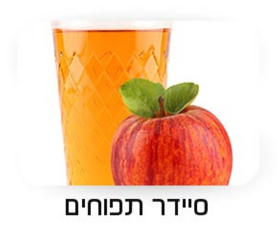סט חומרים להכנת סיידר תפוחים