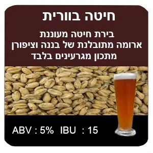 מתכון מגרעינים בלבד חיטה בוורית